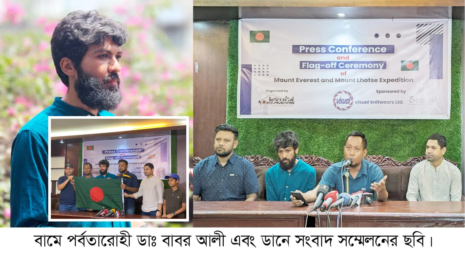 মাউন্ট এভারেস্ট জয়ের লক্ষে বাবর আলীকে পতাকা হস্তান্তর করেছে 'ভার্টিক্যাল ড্রিমার্স