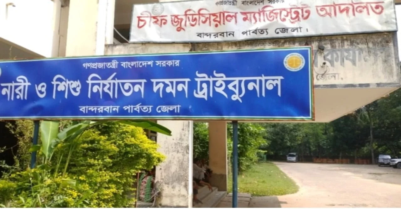 বান্দরবানে ধর্ষণের ঘটনায় পিতার যাবজ্জীবন কারাদণ্ড