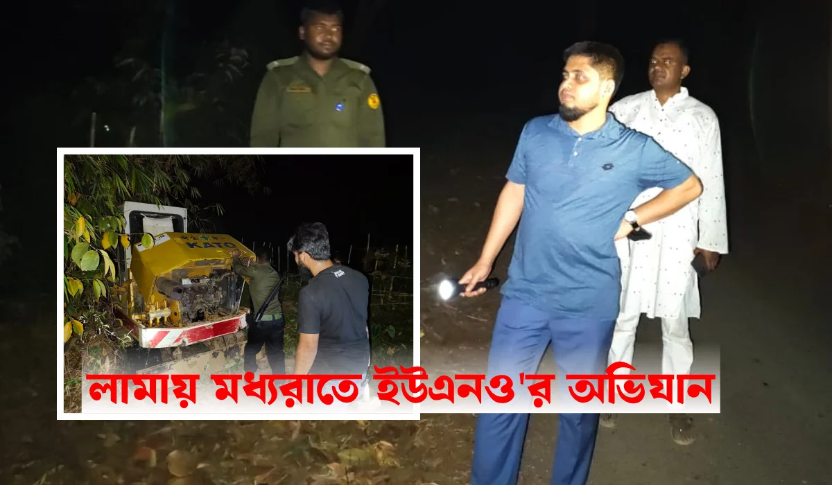 লামায় মধ্যরাতে পাহাড় কাটার বিরুদ্ধে ইউএনও'র অভিযান, স্কেভেটর ধ্বংস