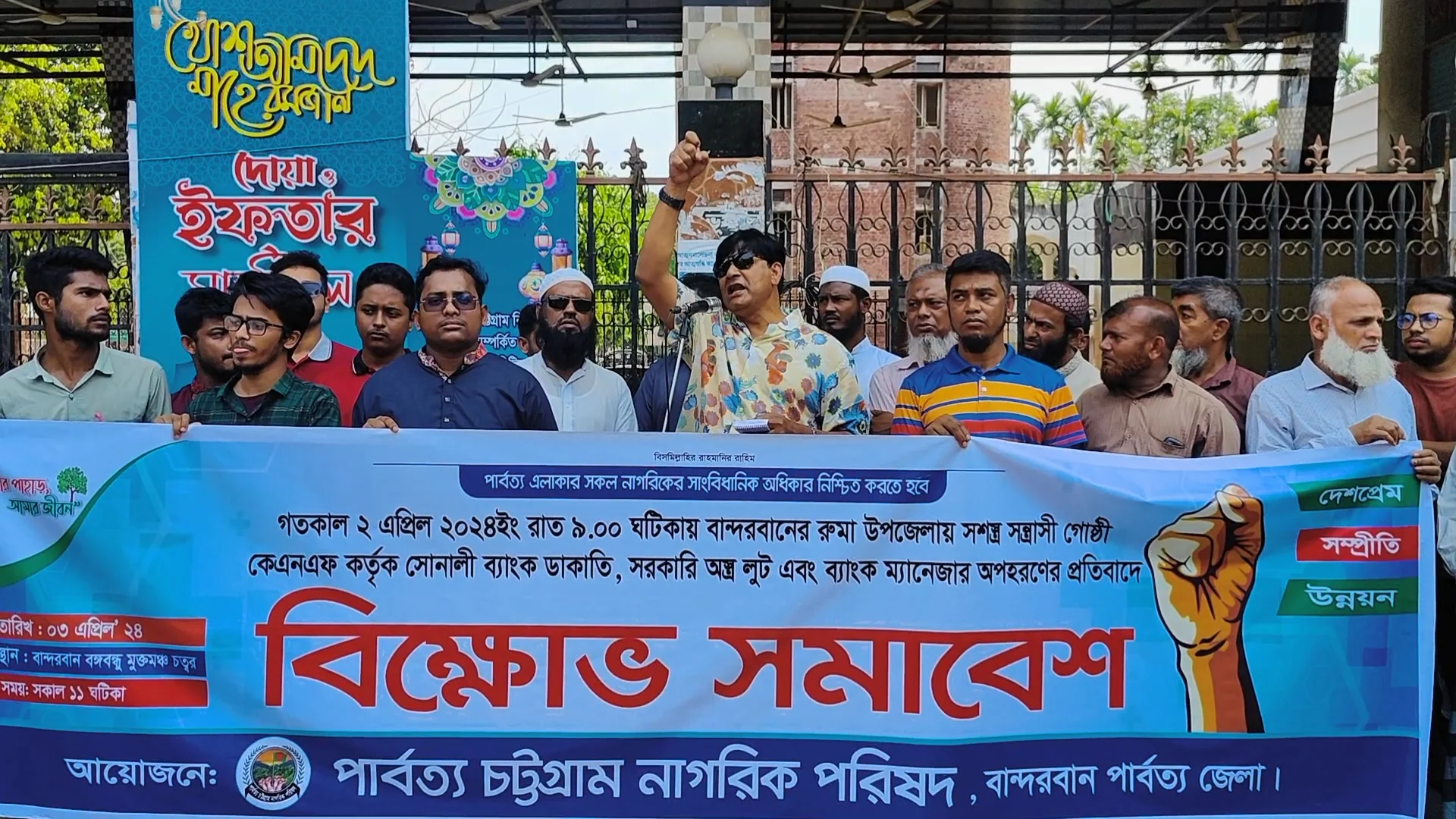 রুমায় সোনালী ব্যাংক ডাকাতি ও ম্যানেজারকে অপহরনের প্রতিবাদে পার্বত্য চট্টগ্রাম নাগরিক পরিষদর বিক্ষোভ সমাবেশ